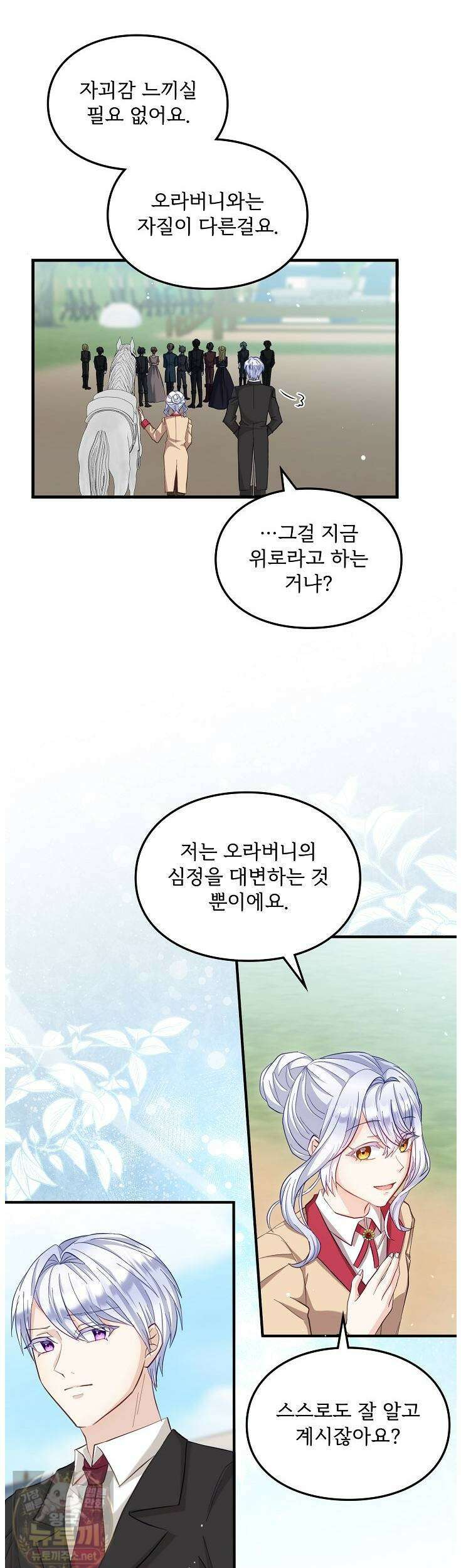 황녀 스베타의 정략결혼 42화 5
