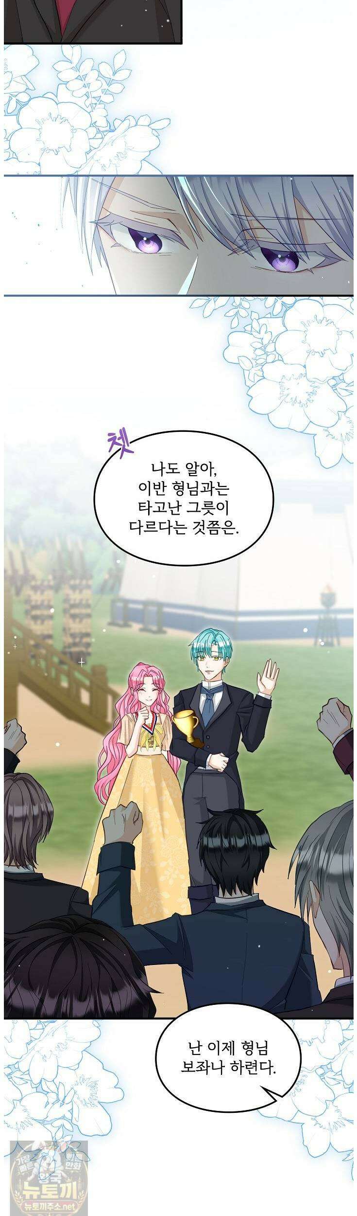 황녀 스베타의 정략결혼 42화 6