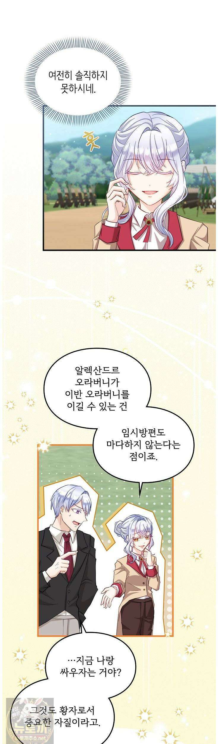 황녀 스베타의 정략결혼 42화 7
