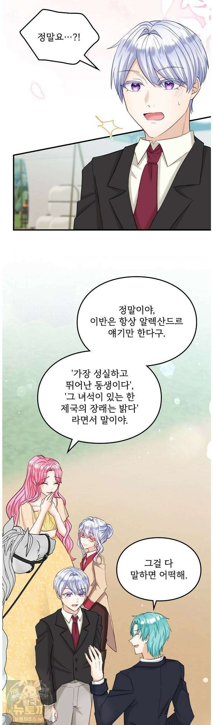 황녀 스베타의 정략결혼 42화 10