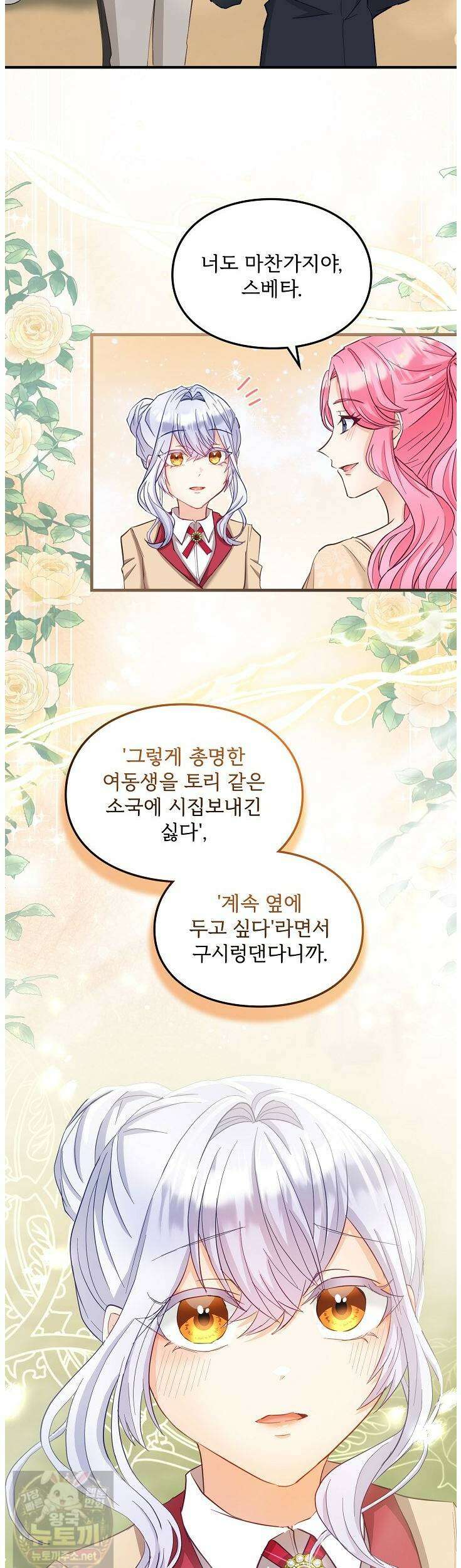 황녀 스베타의 정략결혼 42화 11