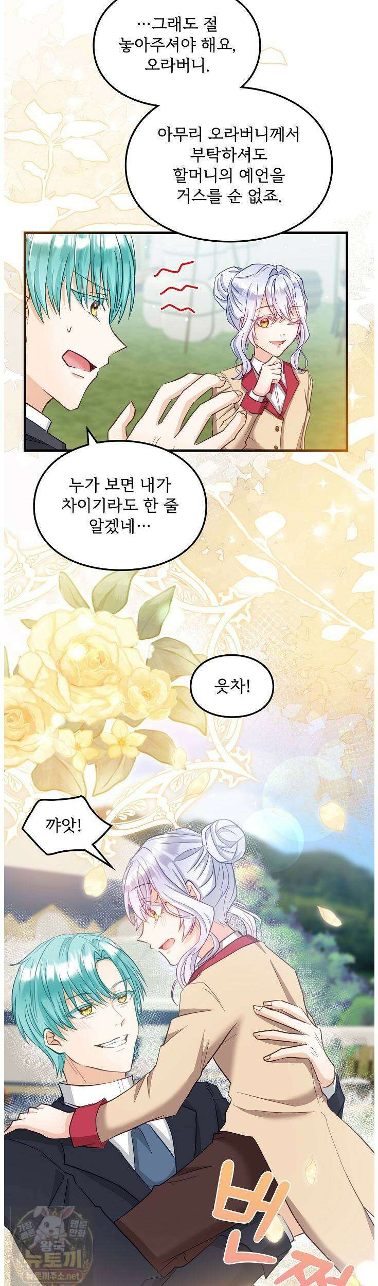 황녀 스베타의 정략결혼 42화 13