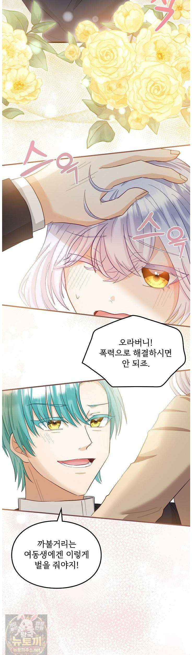 황녀 스베타의 정략결혼 42화 14