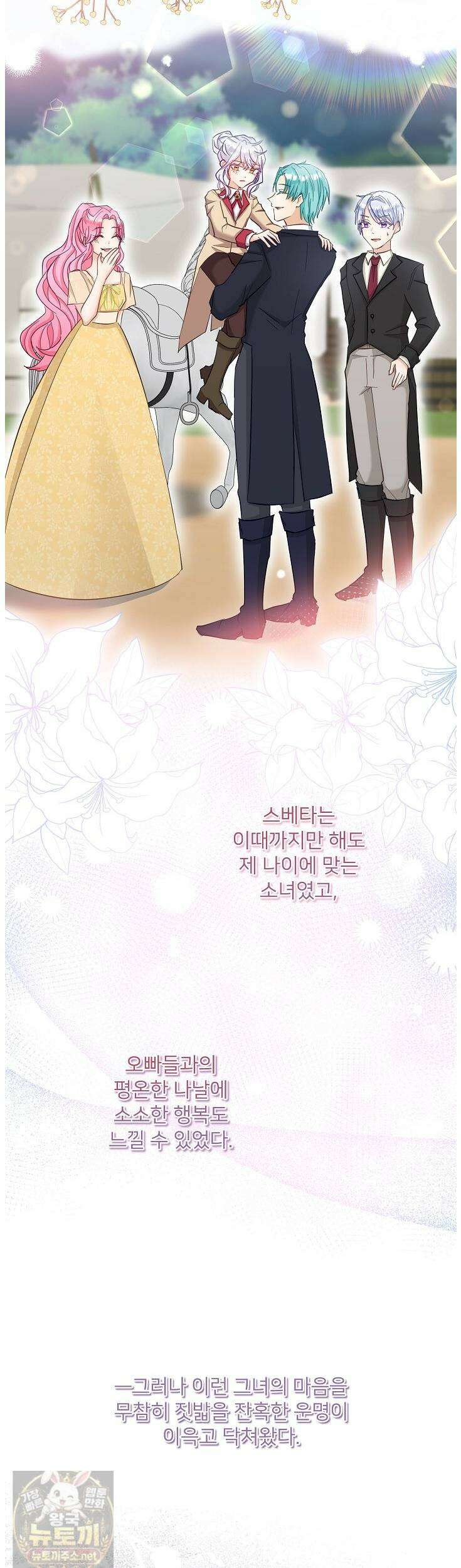황녀 스베타의 정략결혼 42화 16