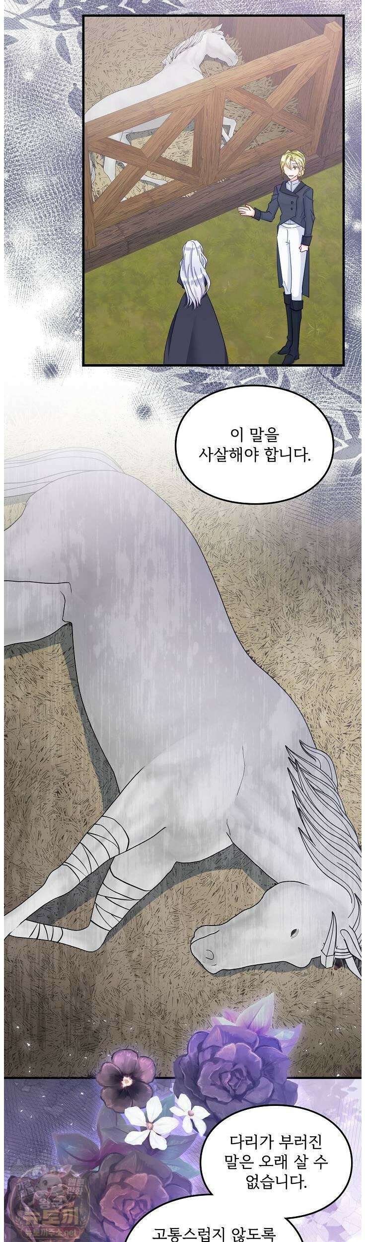 황녀 스베타의 정략결혼 42화 18