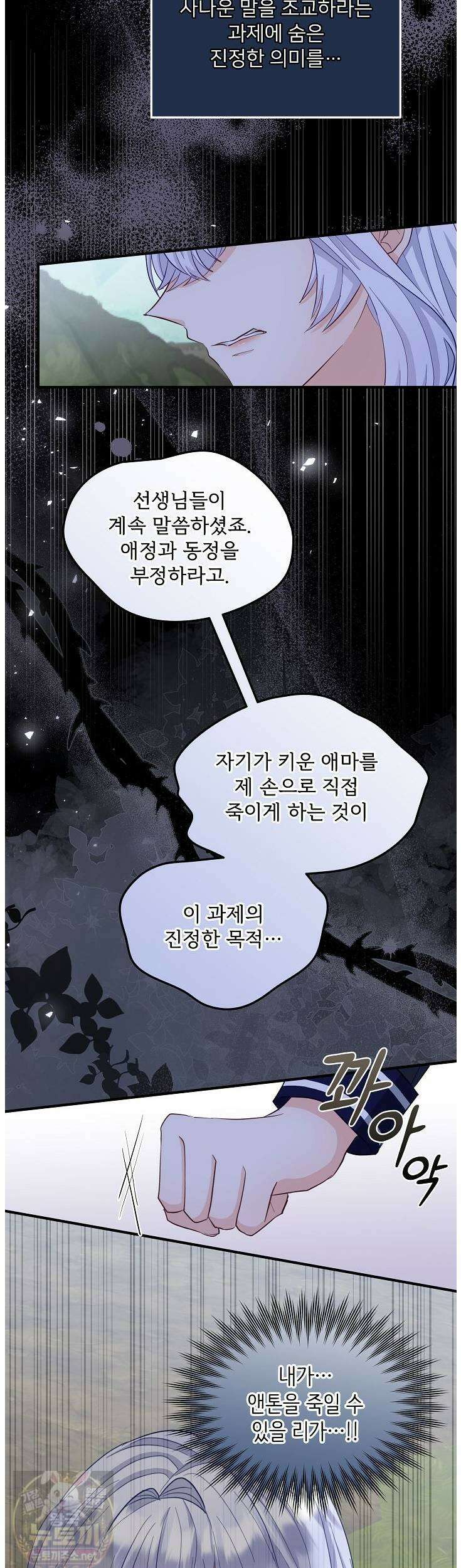 황녀 스베타의 정략결혼 42화 21