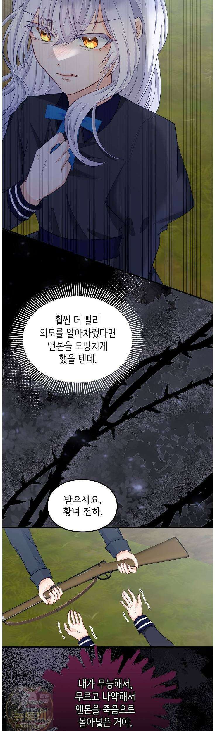 황녀 스베타의 정략결혼 42화 22