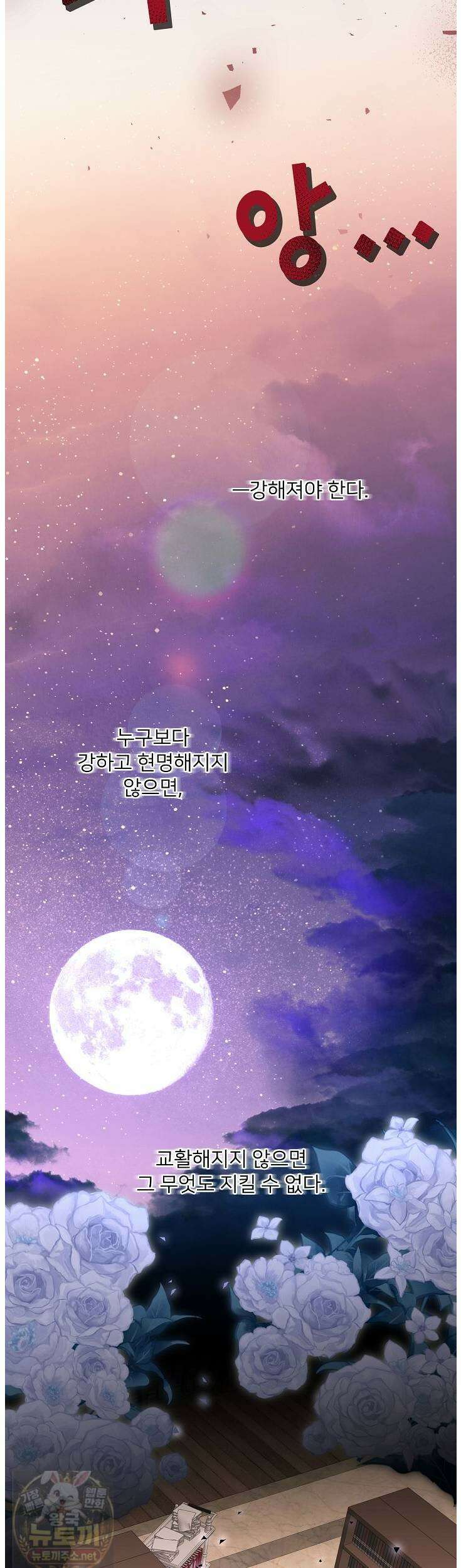 황녀 스베타의 정략결혼 42화 26