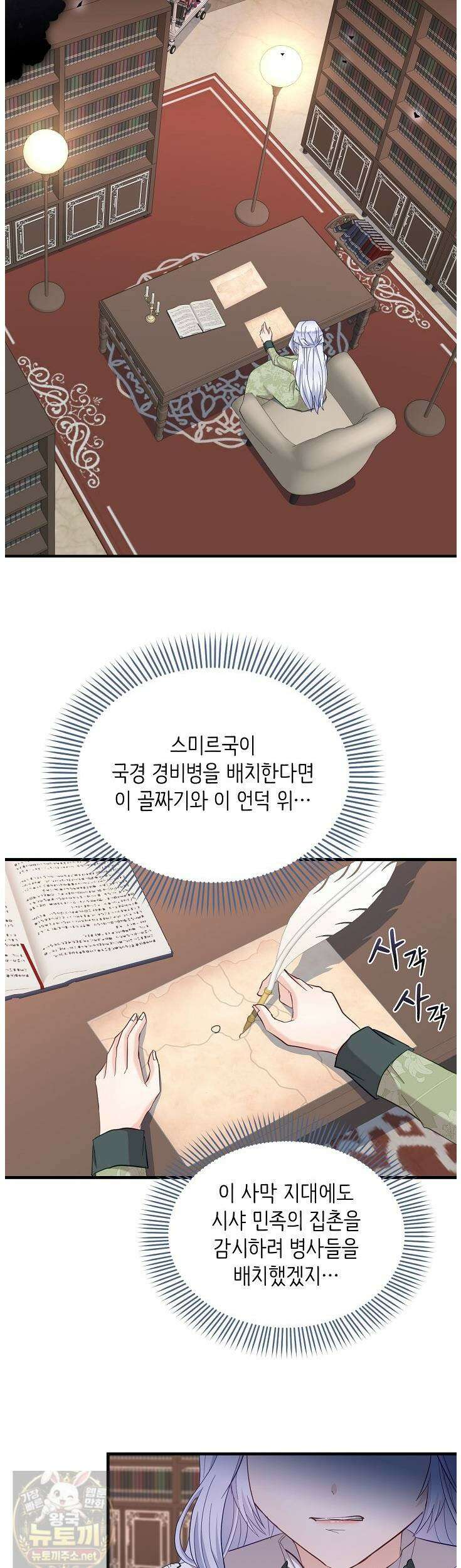 황녀 스베타의 정략결혼 42화 27