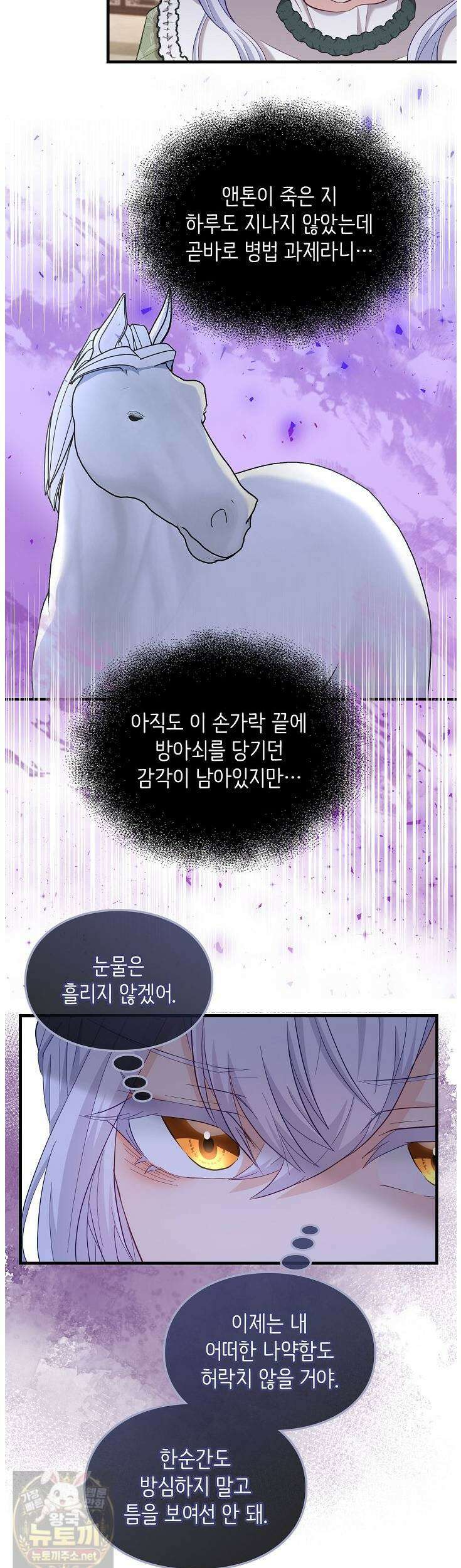 황녀 스베타의 정략결혼 42화 28