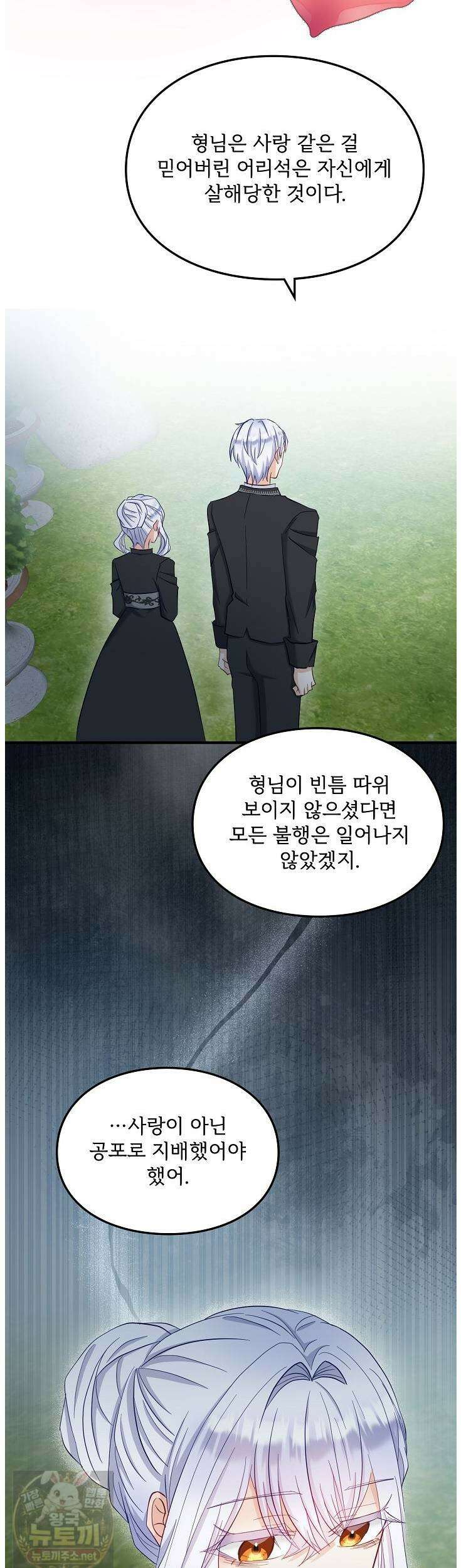 황녀 스베타의 정략결혼 42화 37