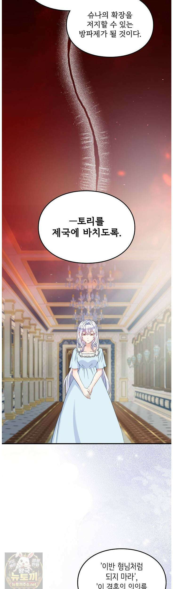 황녀 스베타의 정략결혼 42화 42