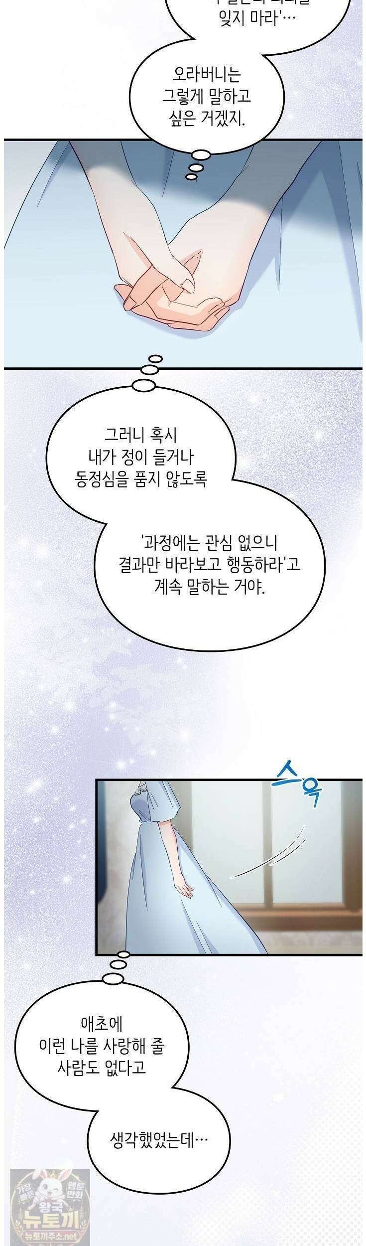 황녀 스베타의 정략결혼 42화 43