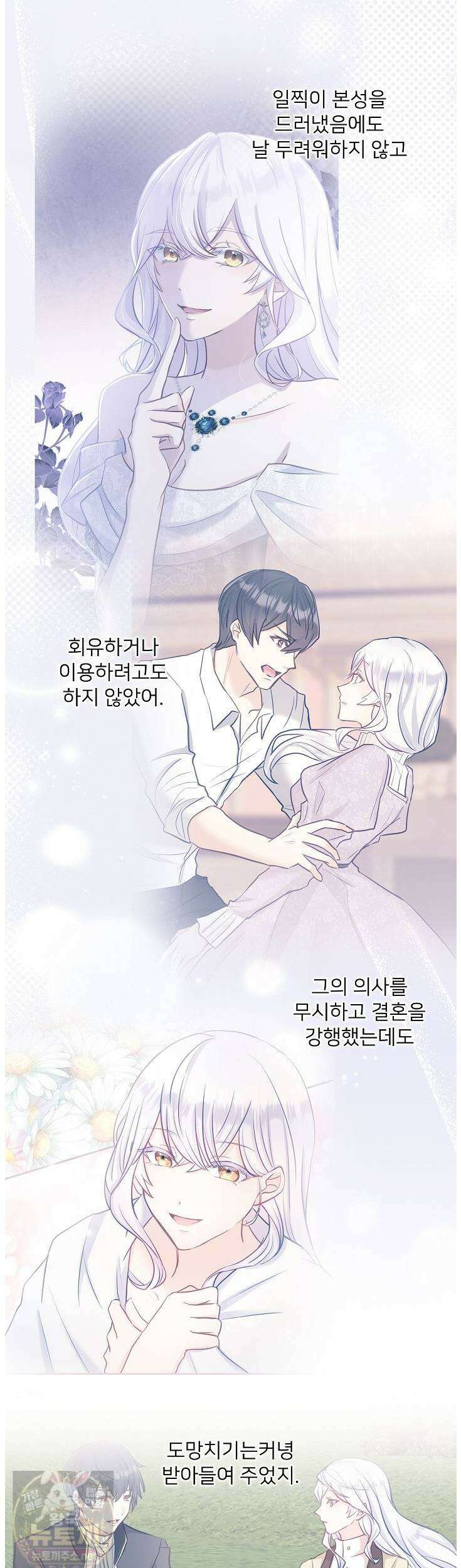 황녀 스베타의 정략결혼 42화 44