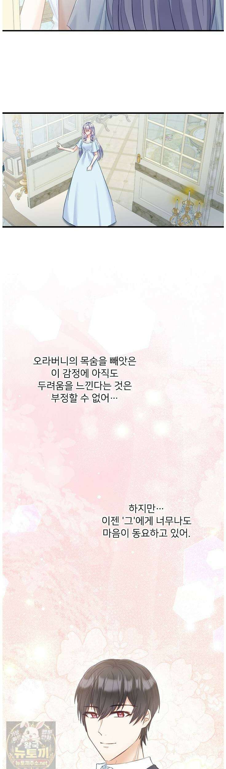 황녀 스베타의 정략결혼 42화 46