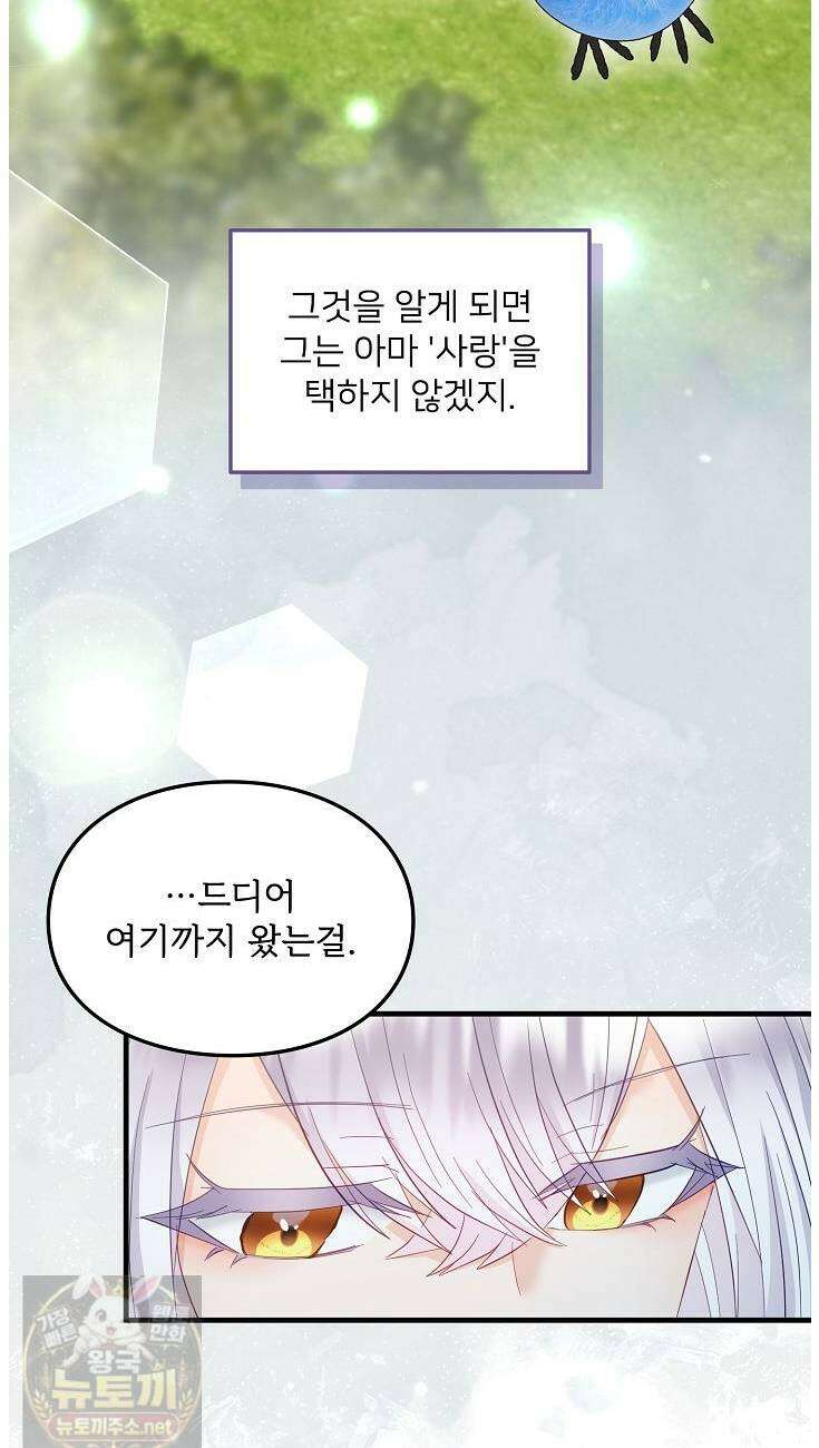 황녀 스베타의 정략결혼 42화 48