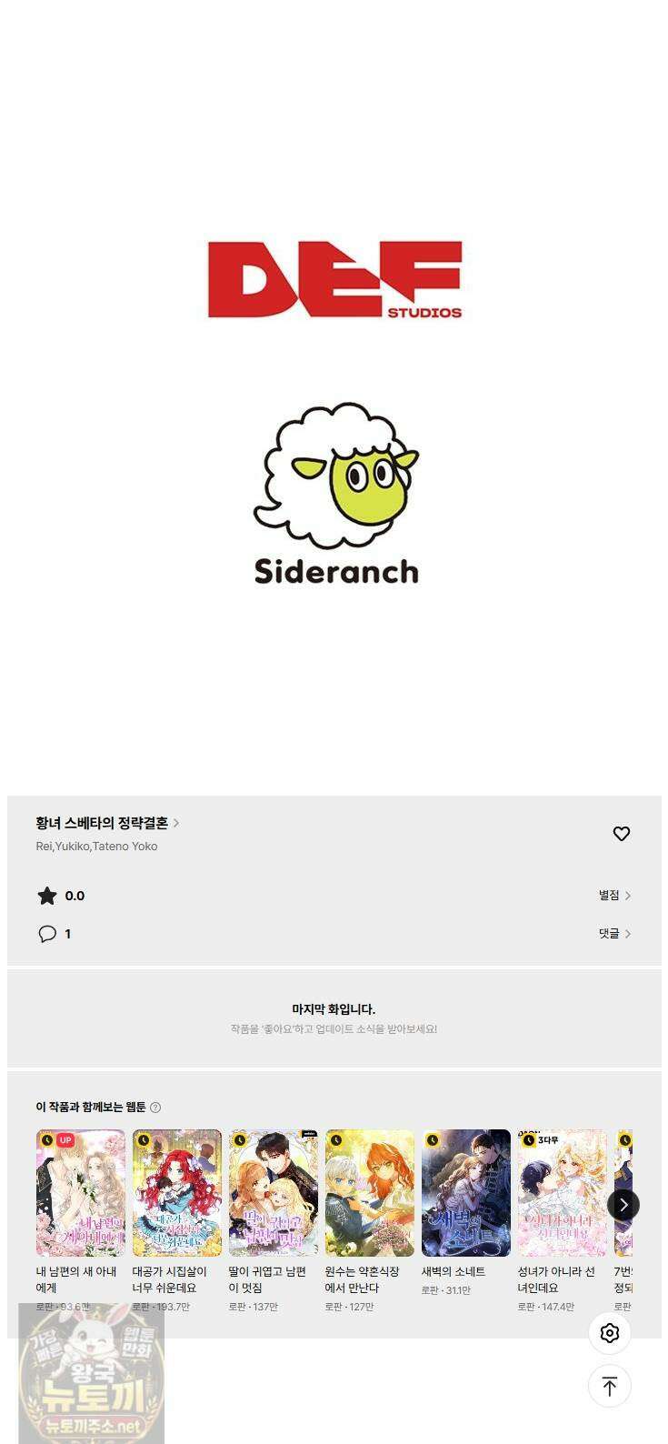 황녀 스베타의 정략결혼 42화 51