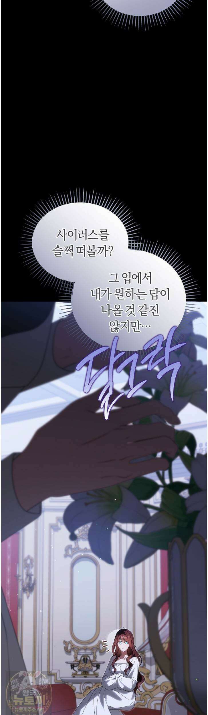 순백색 황후 47화 4