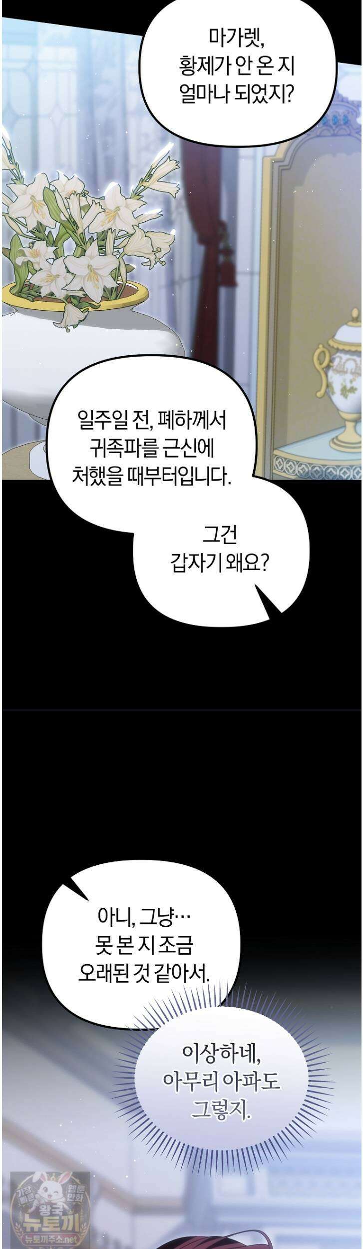 순백색 황후 47화 7