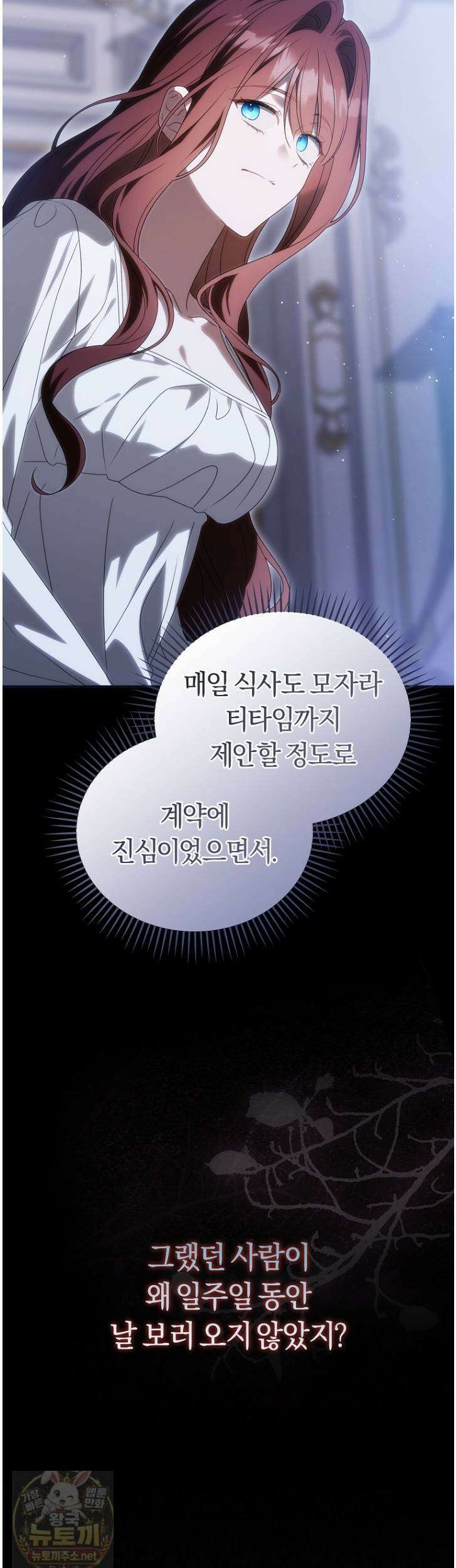 순백색 황후 47화 8