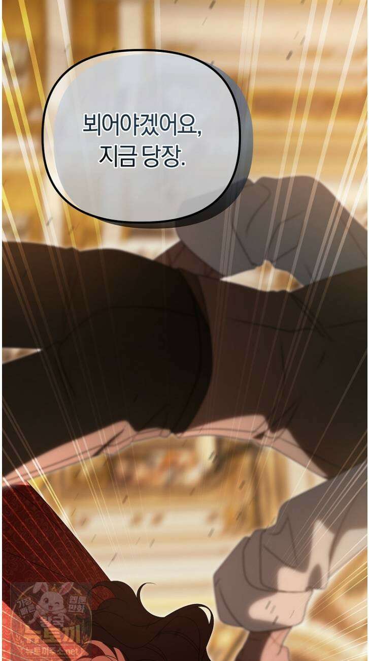 순백색 황후 47화 12
