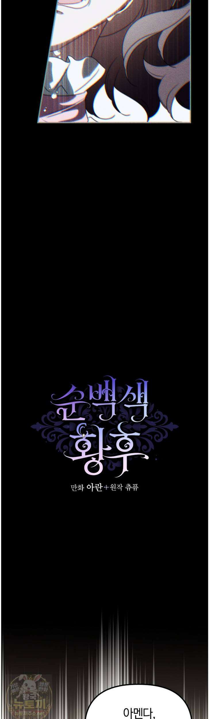 순백색 황후 47화 18