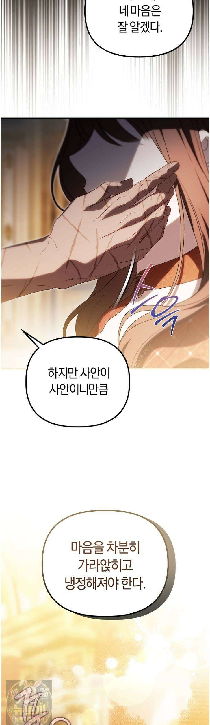 순백색 황후 47화 19