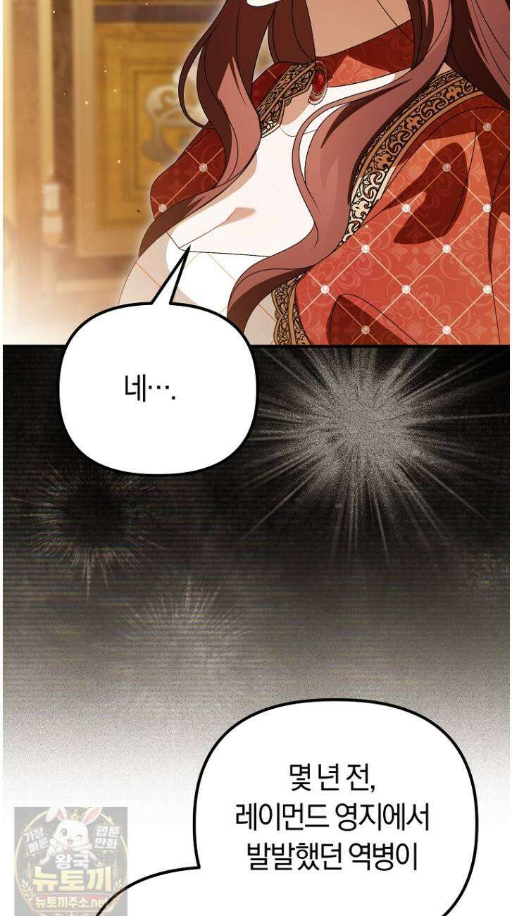 순백색 황후 47화 24