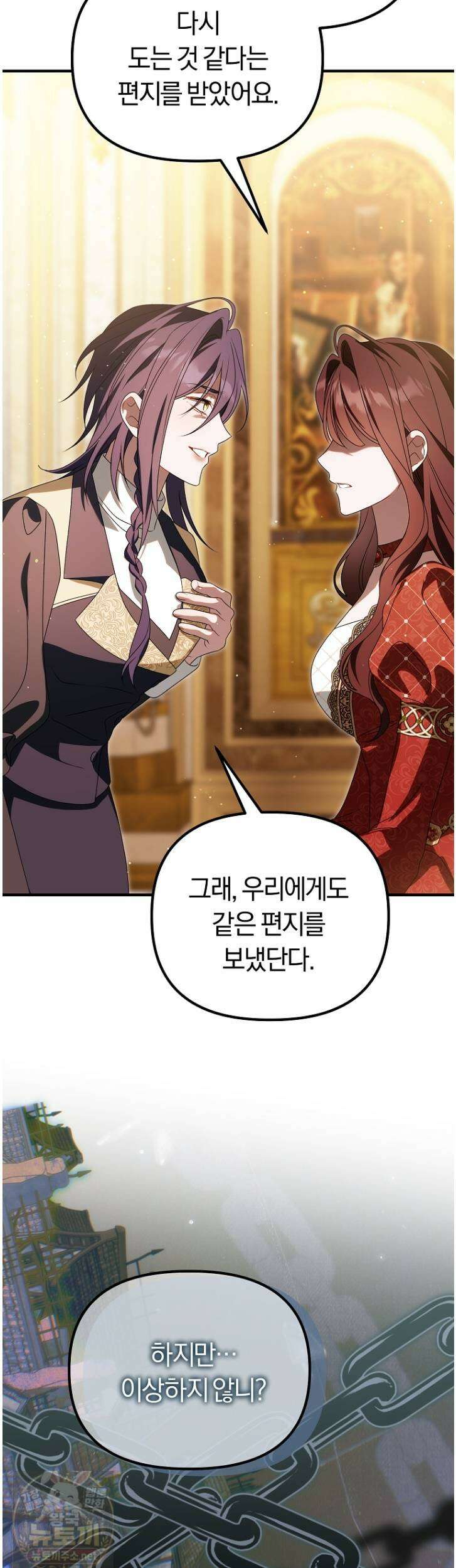 순백색 황후 47화 25