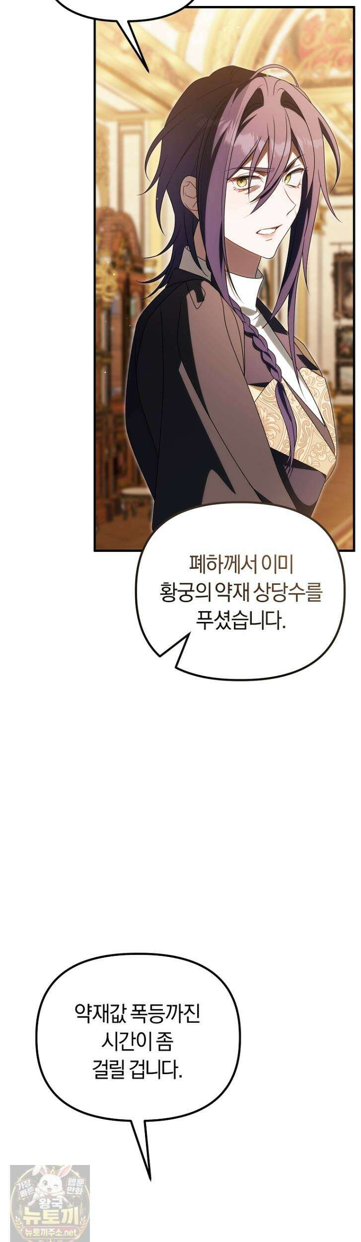 순백색 황후 47화 28