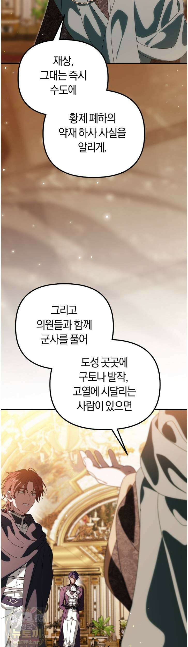 순백색 황후 47화 30