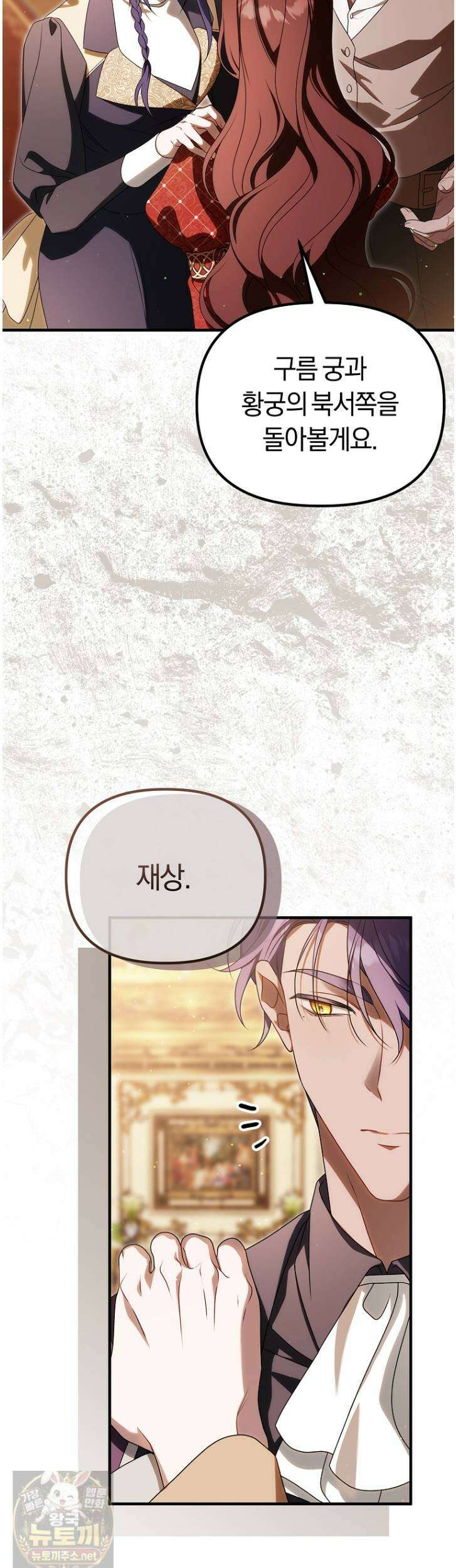 순백색 황후 47화 32