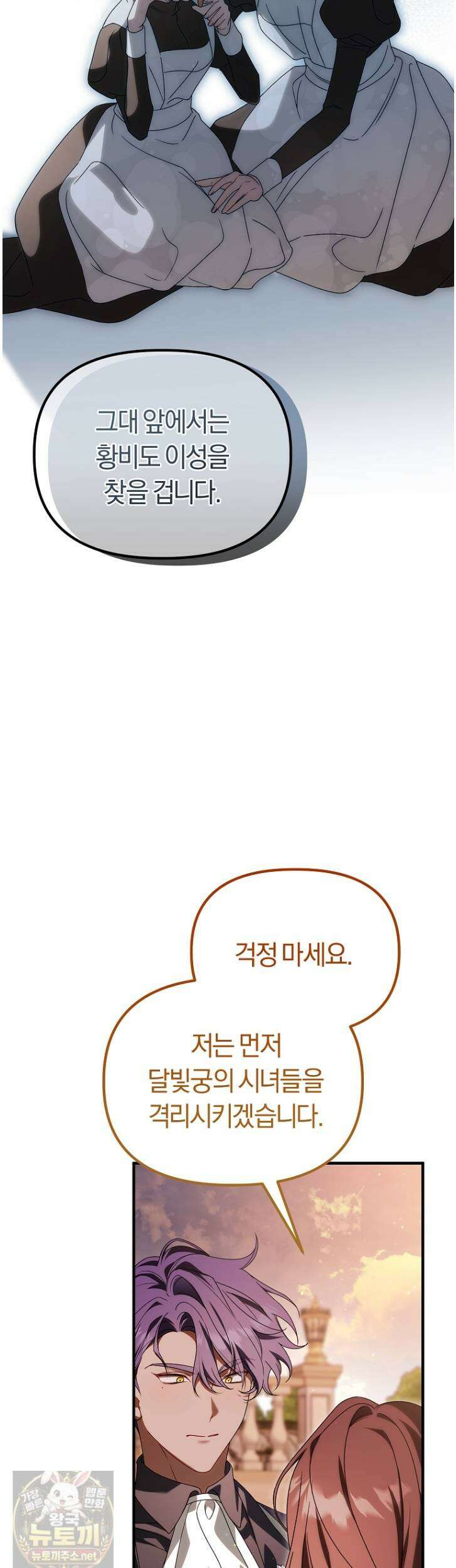 순백색 황후 47화 41