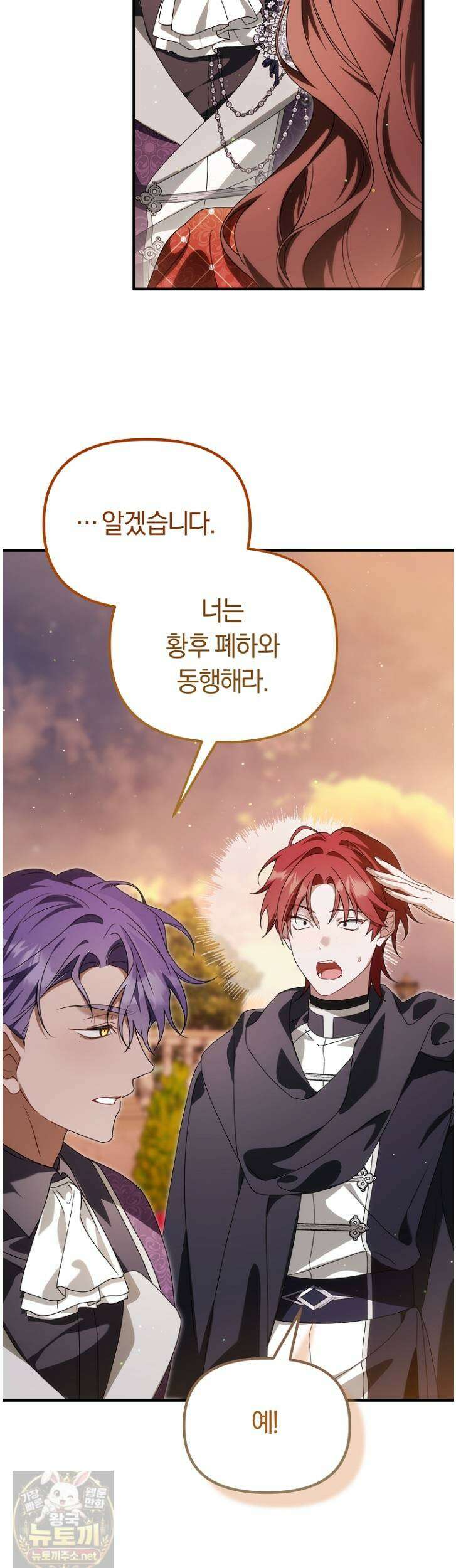 순백색 황후 47화 42