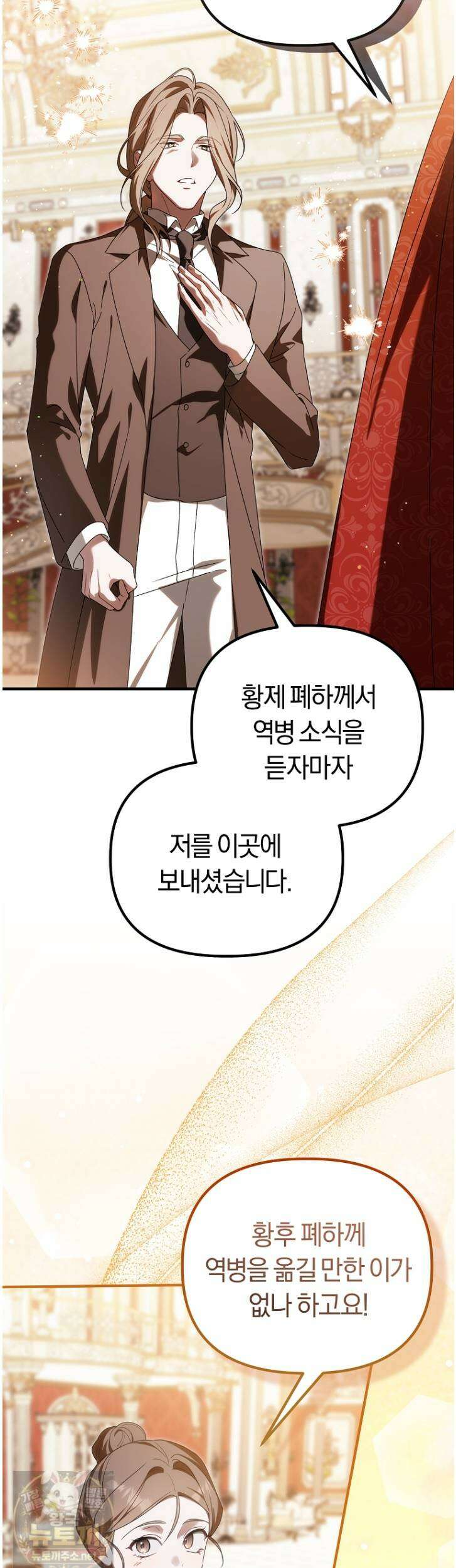 순백색 황후 47화 49