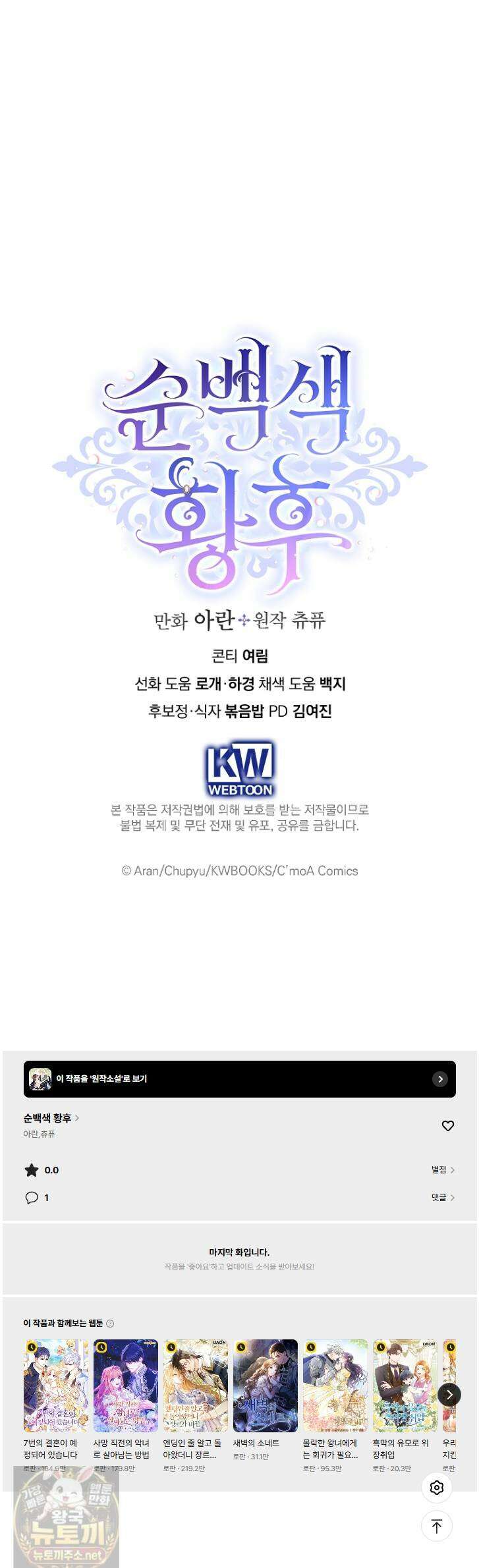순백색 황후 47화 54