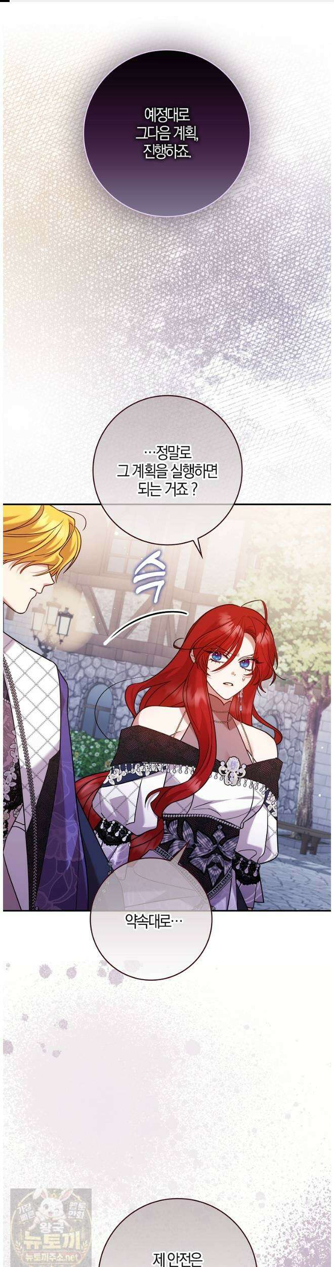 입조심하세요, 성녀님! 30화 1