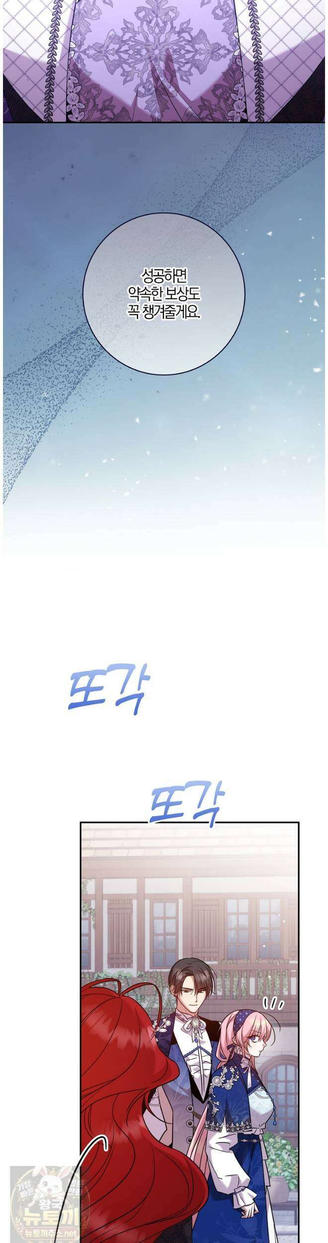 입조심하세요, 성녀님! 30화 3