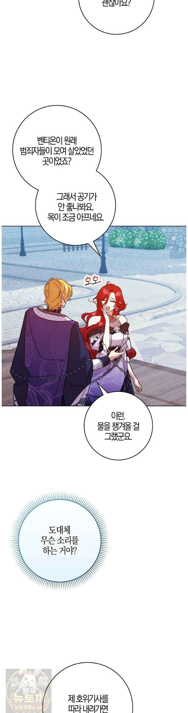 입조심하세요, 성녀님! 30화 7