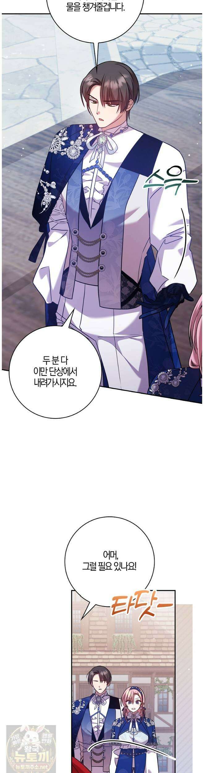 입조심하세요, 성녀님! 30화 8