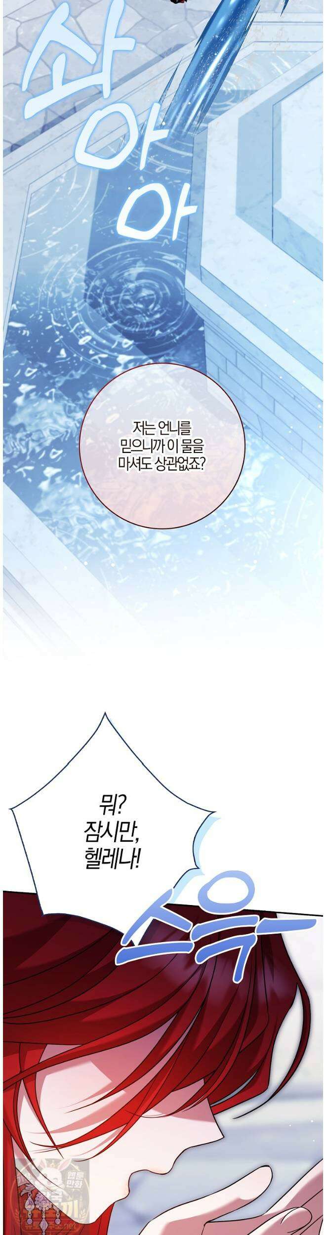 입조심하세요, 성녀님! 30화 10