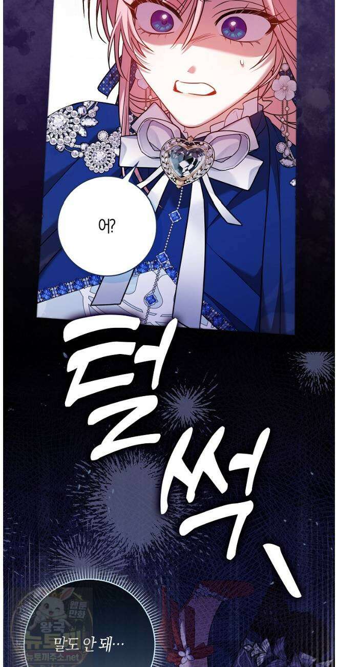 입조심하세요, 성녀님! 30화 12