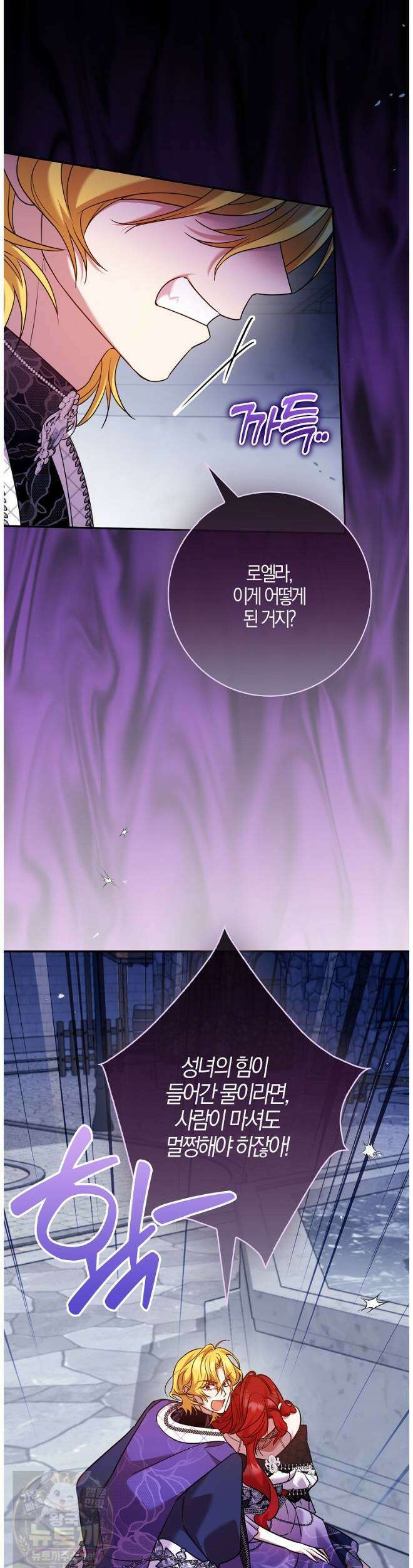입조심하세요, 성녀님! 30화 16