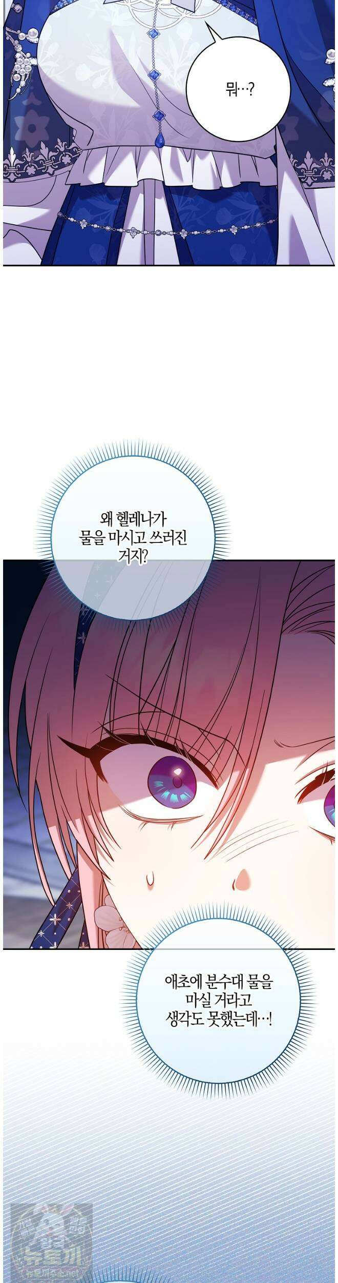 입조심하세요, 성녀님! 30화 18