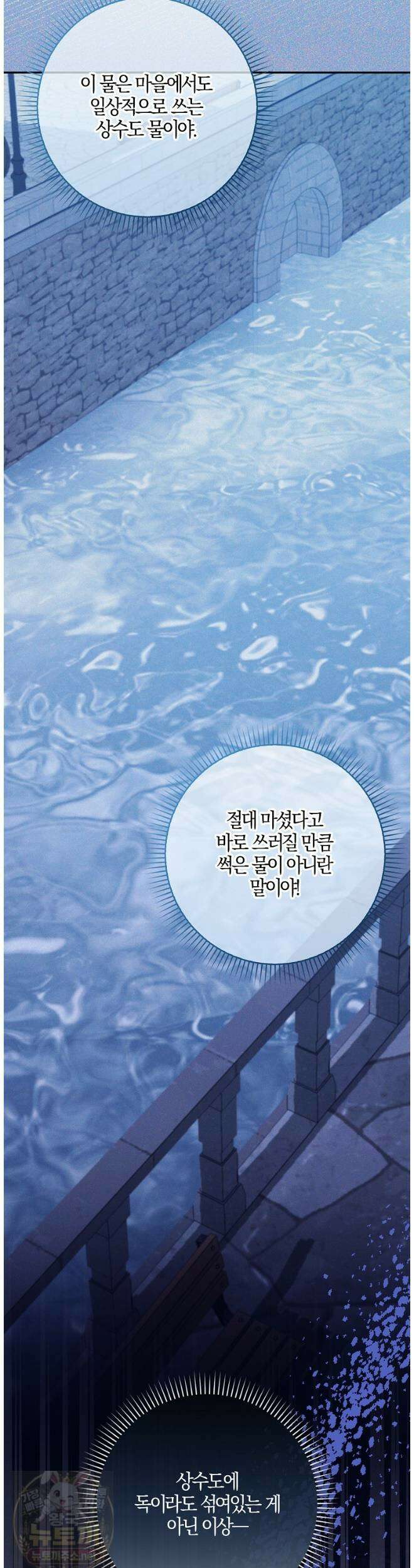 입조심하세요, 성녀님! 30화 19