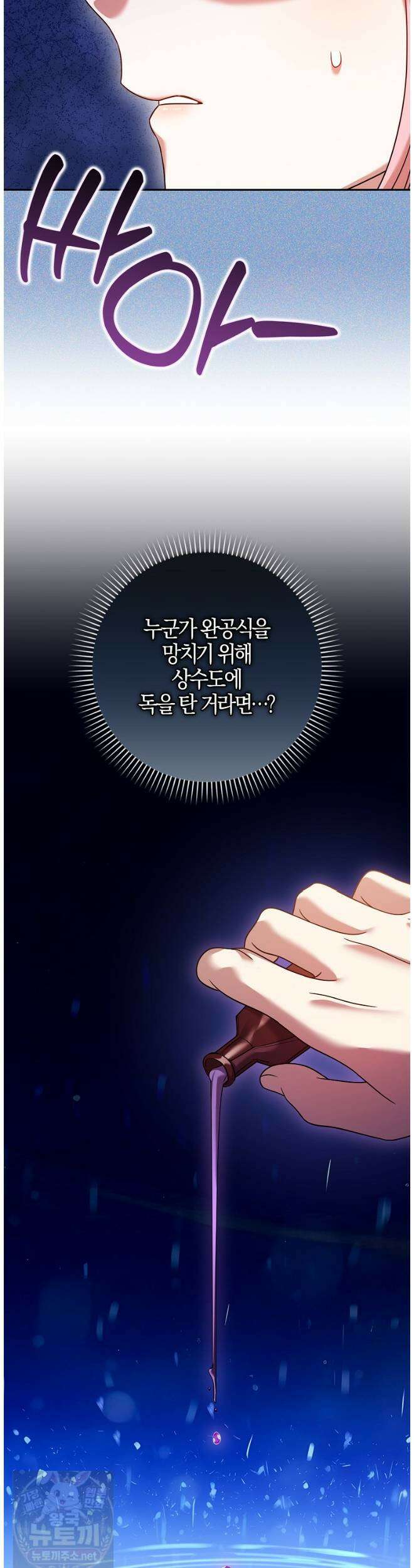 입조심하세요, 성녀님! 30화 21