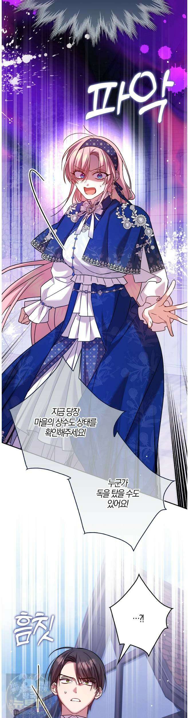 입조심하세요, 성녀님! 30화 23