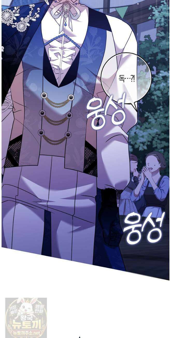 입조심하세요, 성녀님! 30화 24