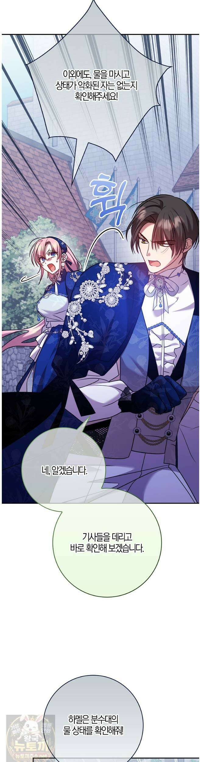 입조심하세요, 성녀님! 30화 25