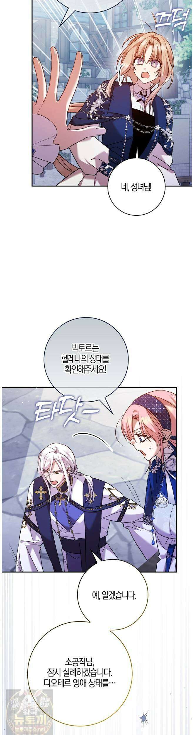 입조심하세요, 성녀님! 30화 26